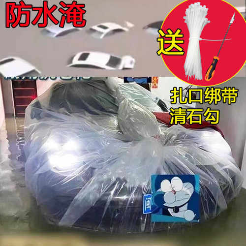 汽车防泡水神器车衣车罩
