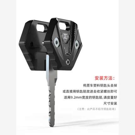 家用钥匙头坏了个性通用截柄钥匙头断了锁匙盖小电动车改装