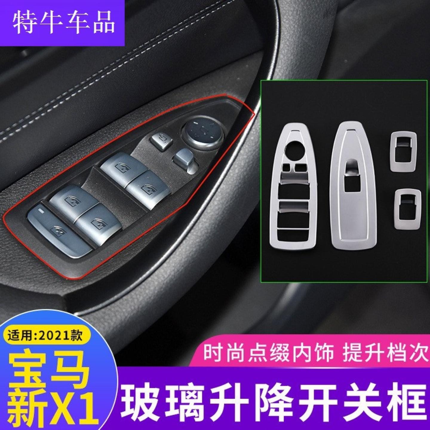 适用于款全新升窗按键装饰框玻璃