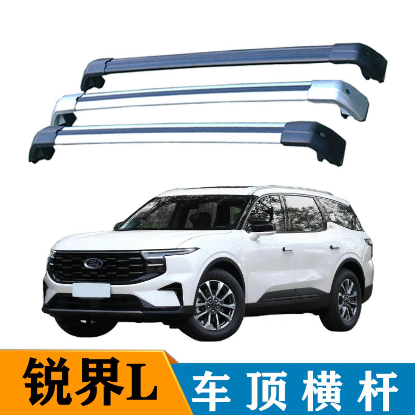 适用于锐界+越野车载改装车顶