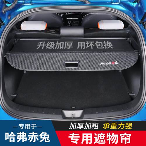 哈弗赤兔后备箱隔板神兽二代大狗