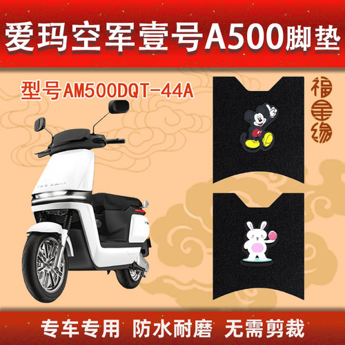 壹号A500电动车QT-44专用
