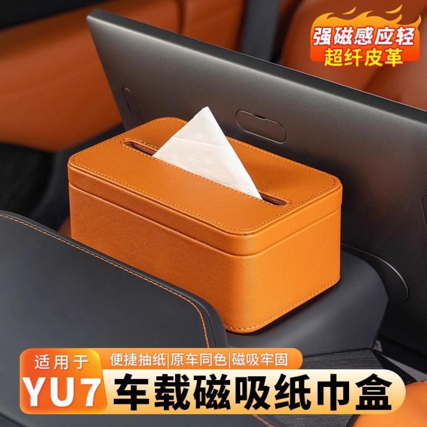 适用于车载磁吸纸巾盒收纳抽纸