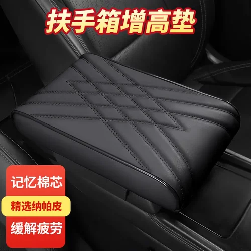 加长加厚汽车扶手箱垫记忆棉