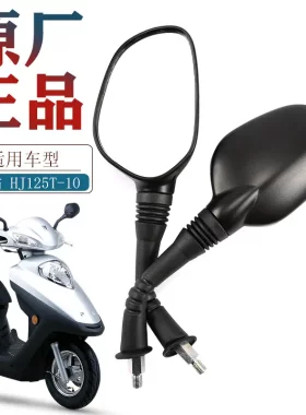 适用豪爵原装摩托车宇钻反光镜