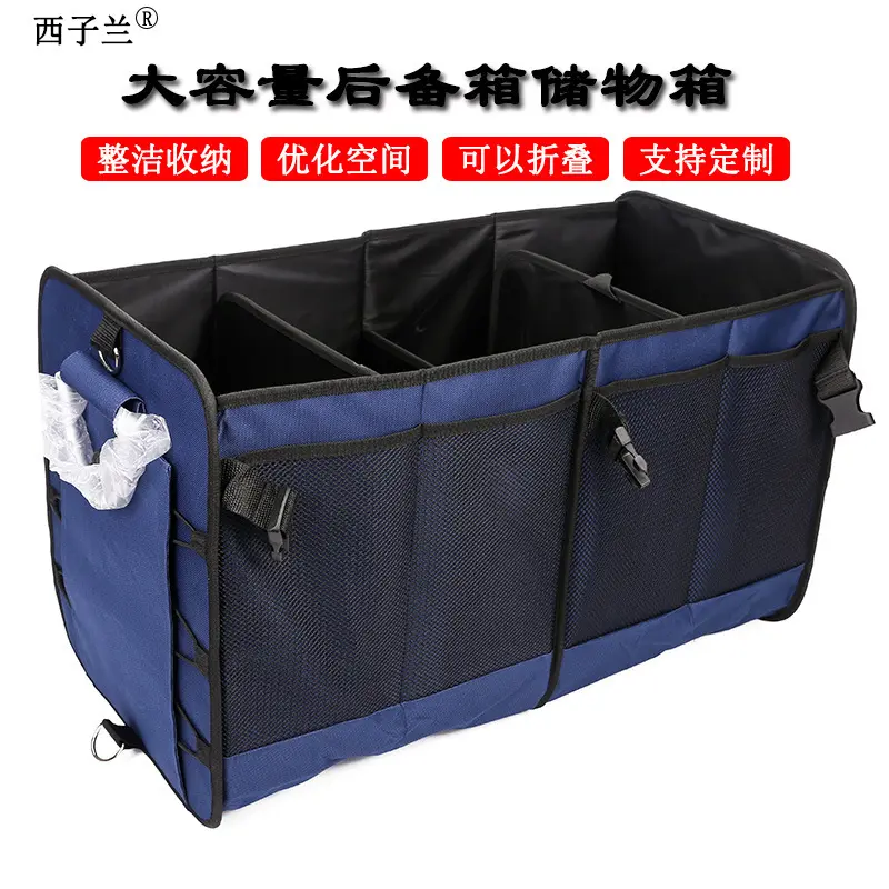 汽车后备箱储物箱车尾车用置物