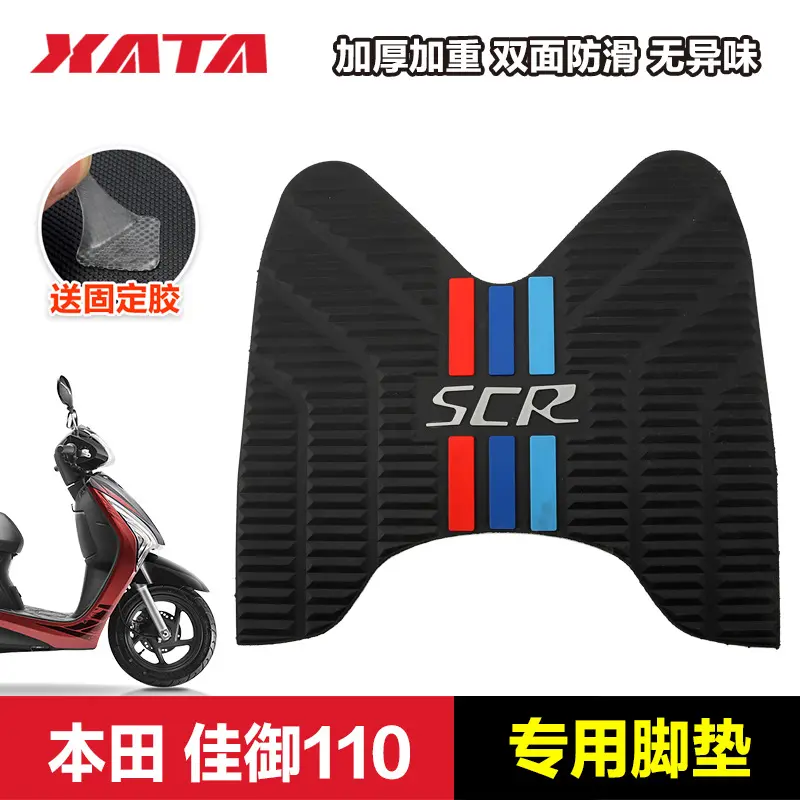 新佳御脚垫--五羊踏板摩托车甲鱼