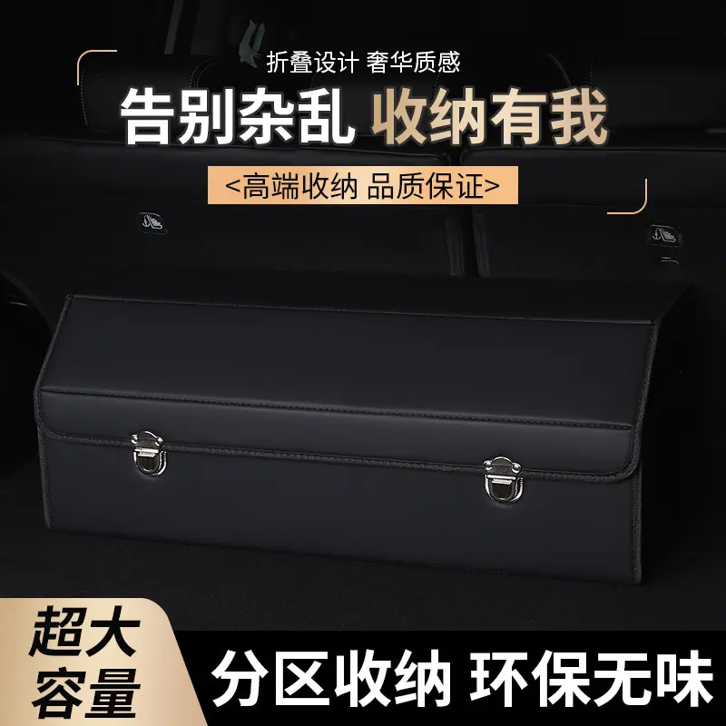 汽车储物箱后备箱收纳箱车用