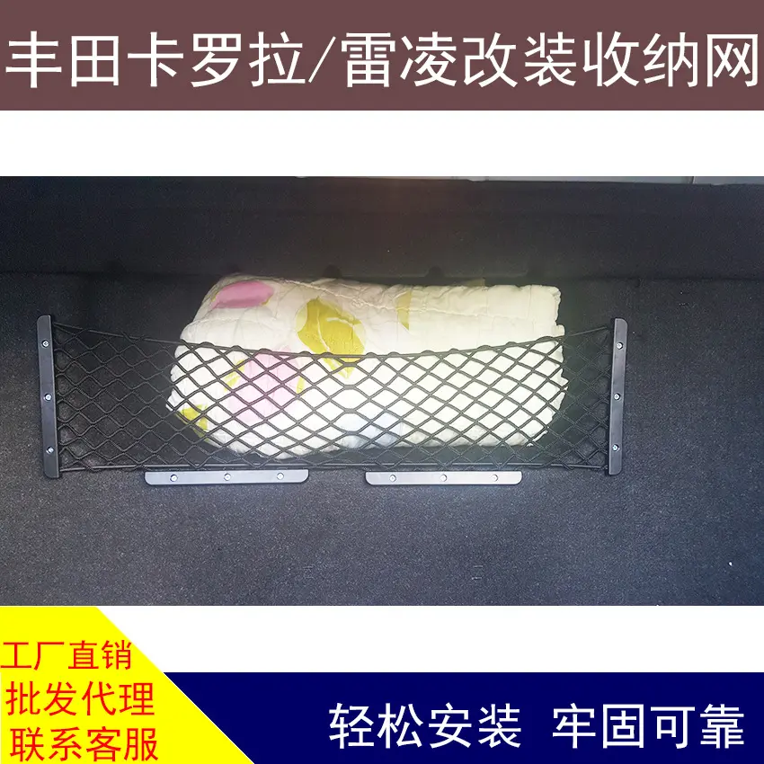 卡罗拉双擎雷凌后备箱网兜魔术贴
