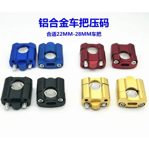 摩托越野车改装配件龙头压块加厚