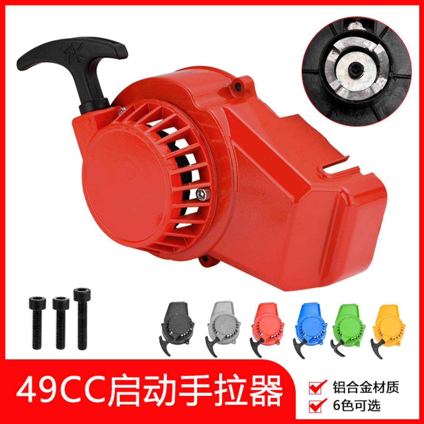 发动机四轮沙滩车小跑车越野摩托车配件二冲程全铝手拉器启动