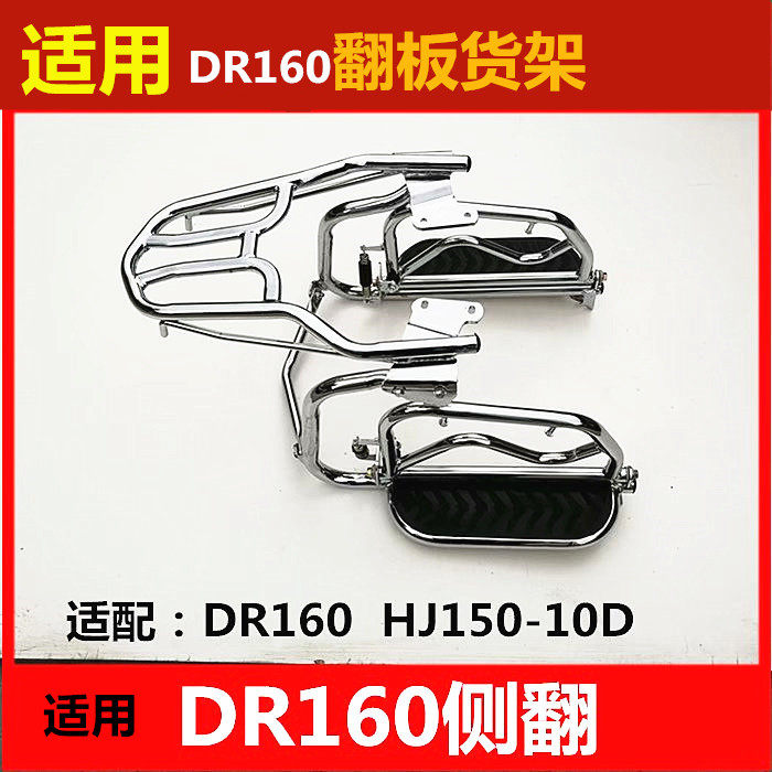 适用于豪爵摩托车160侧翻