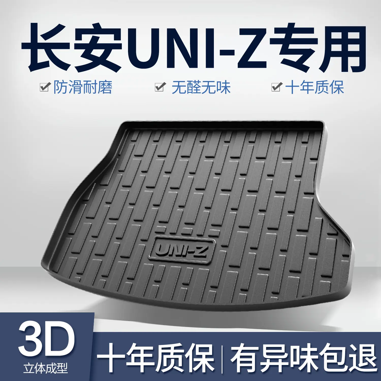 适用长安后备箱垫专用内饰改装