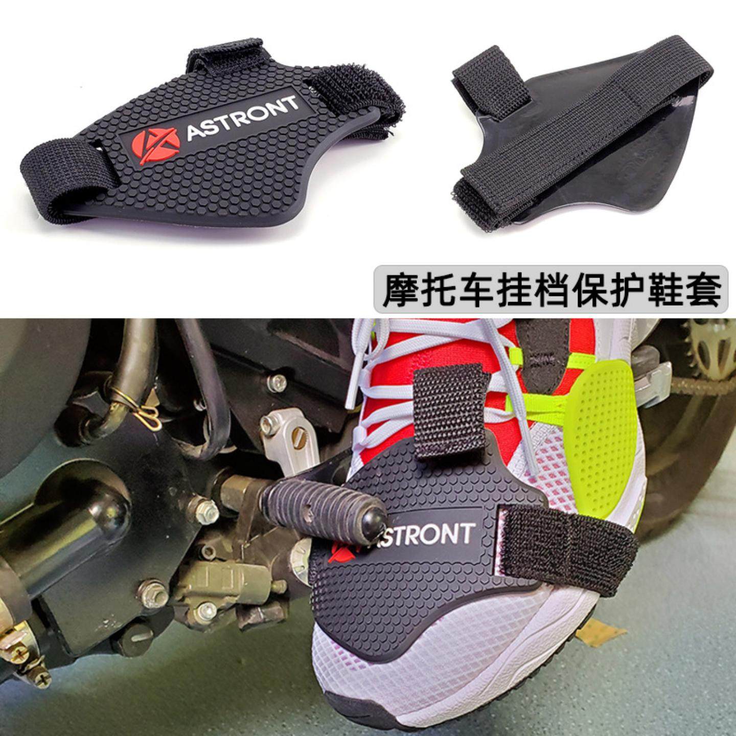 摩托车挂档保护鞋套骑行换挡保护套胶垫鞋子保护套变档保护垫
