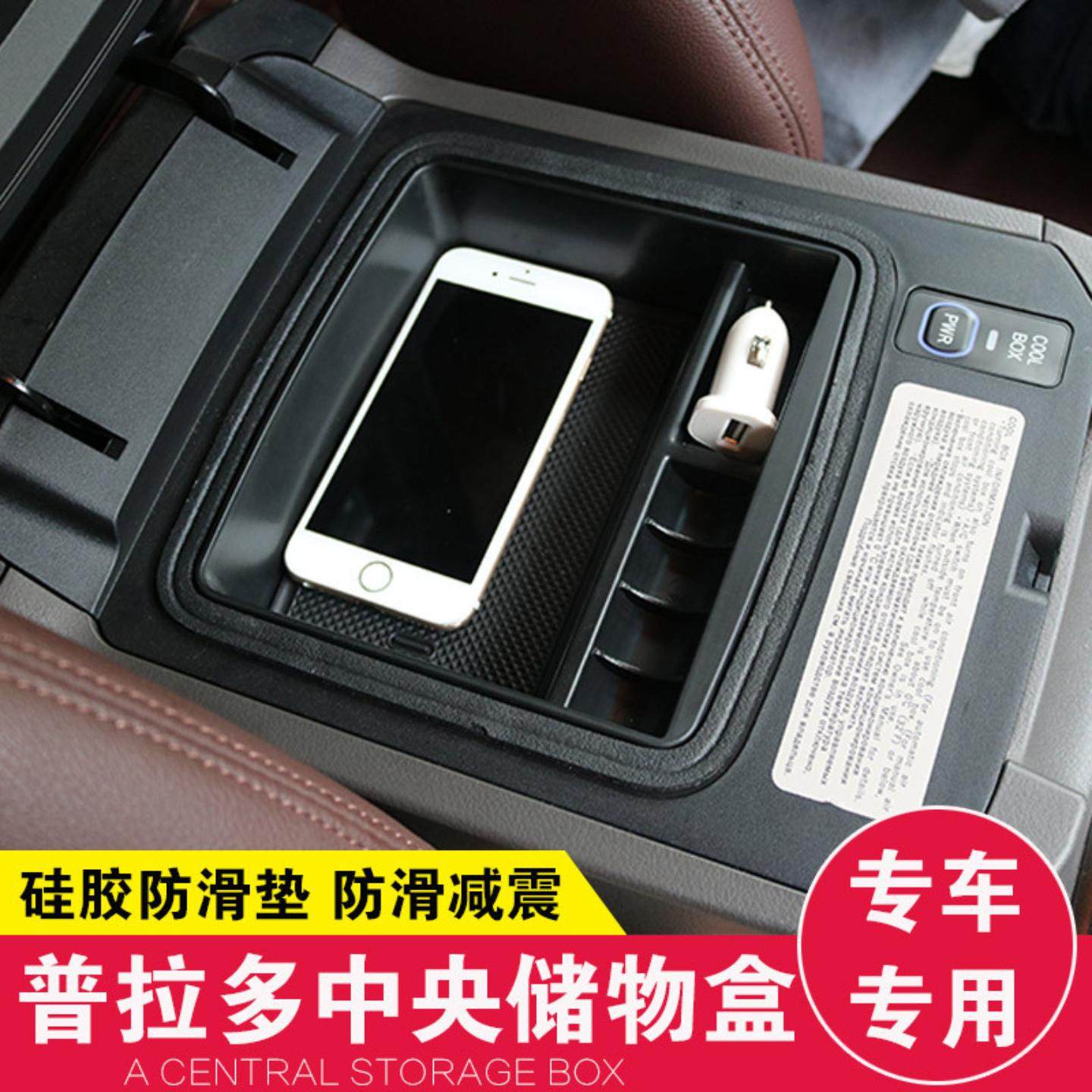普拉多储物盒改装专用中央扶手箱行李箱车载手机钥匙收纳置物盒