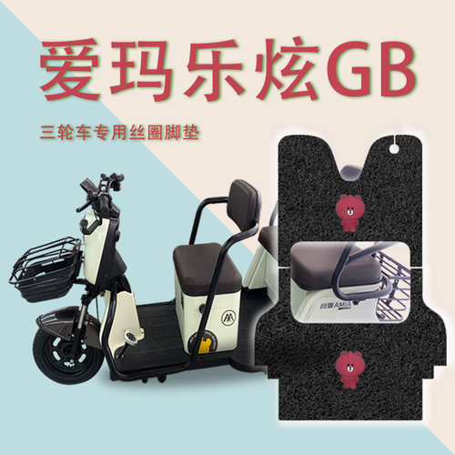 适乐炫GB/5016电动三轮车