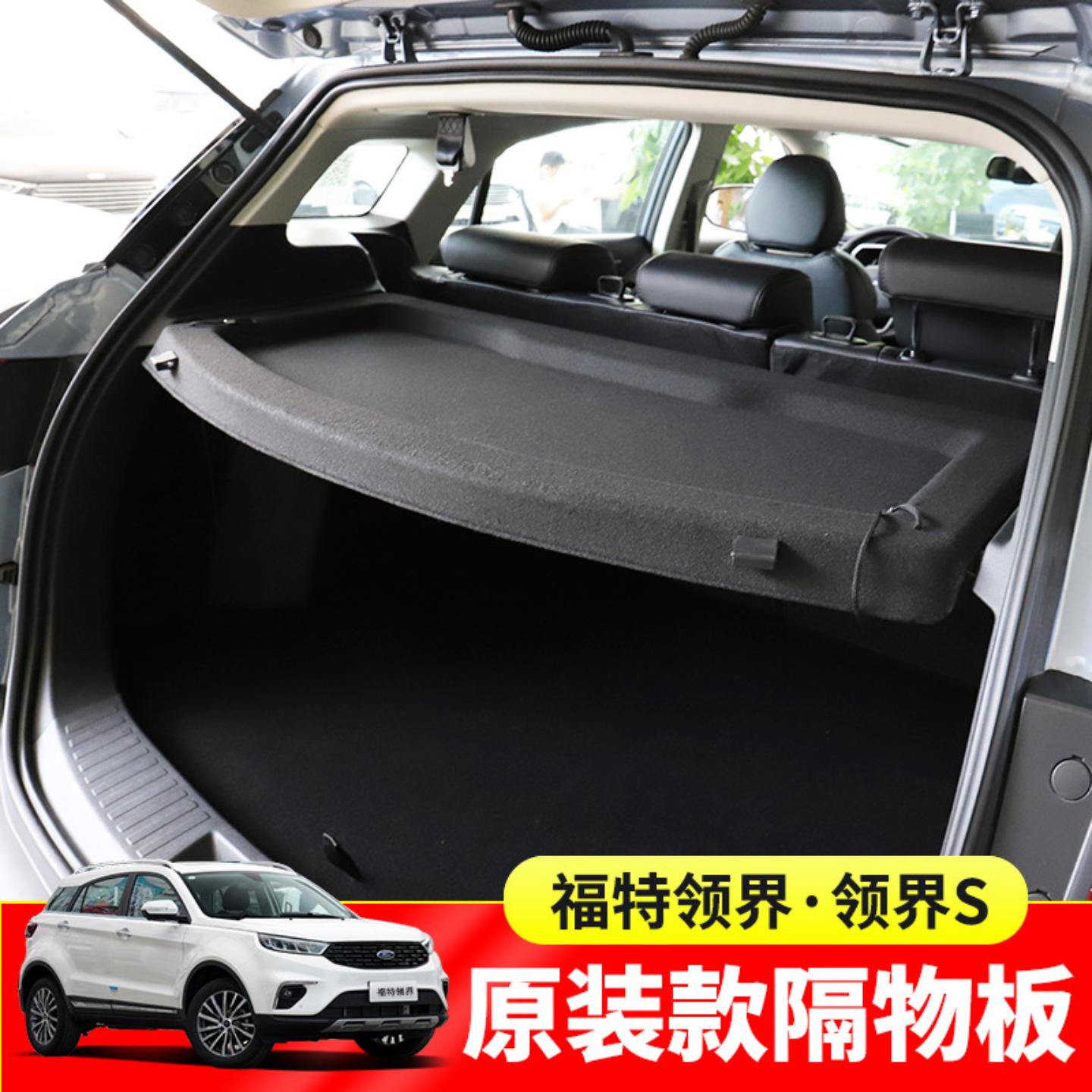 适用于领界后备箱隔板福克斯