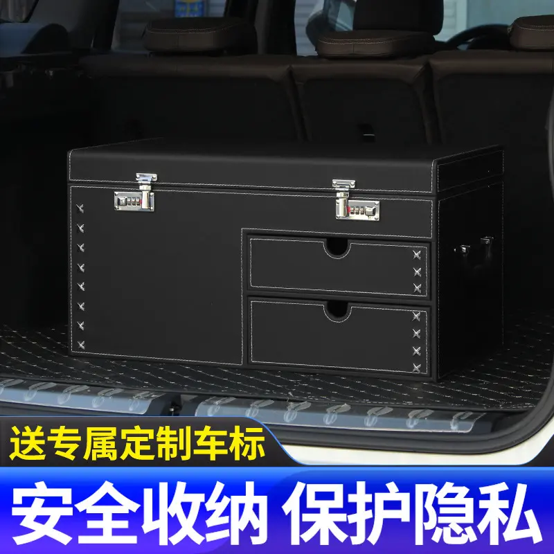 密码锁后备箱储物箱车载置物箱