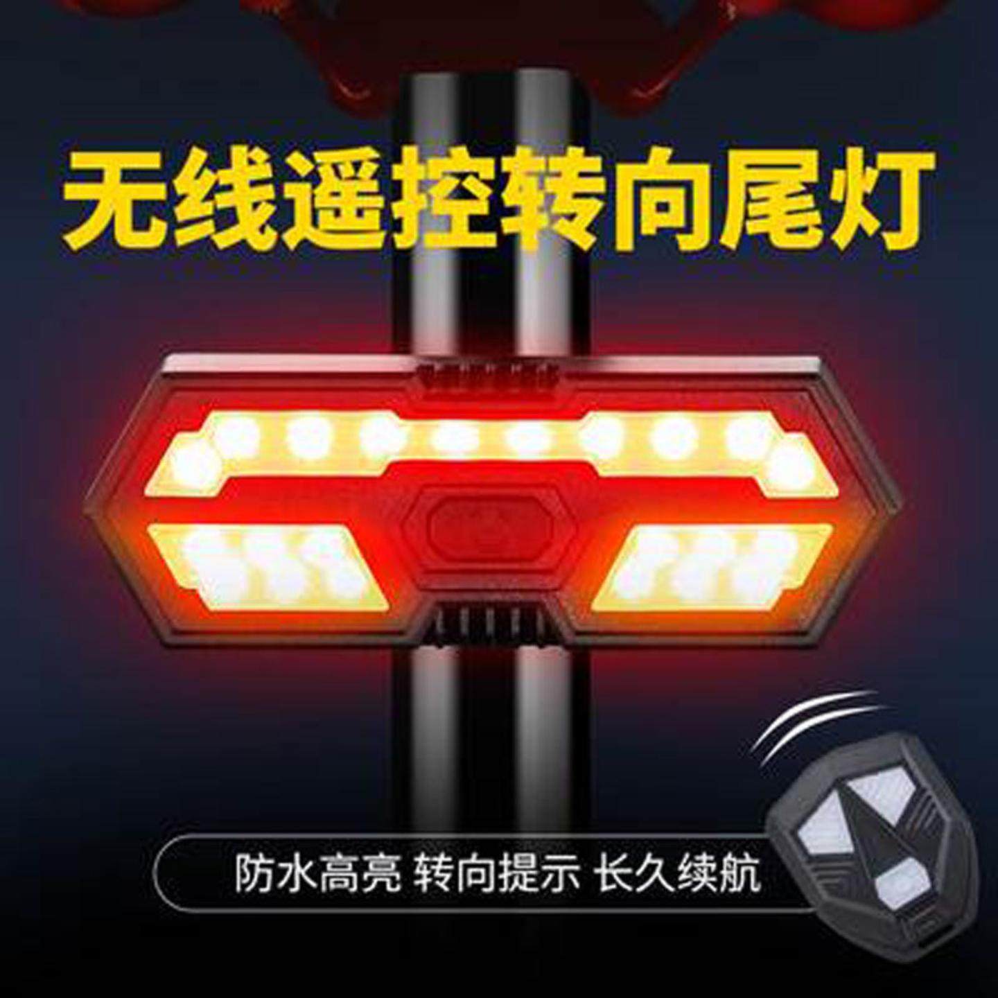 自行车灯线智能遥控尾灯山地单车转向灯骑行配件装备警示充电