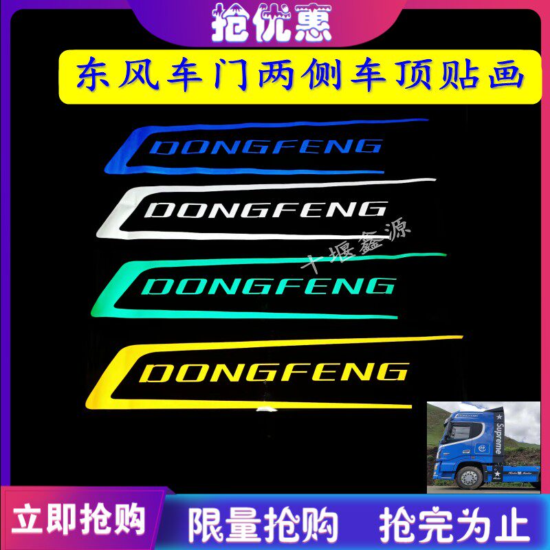 大货车装饰驾驶室车门贴
