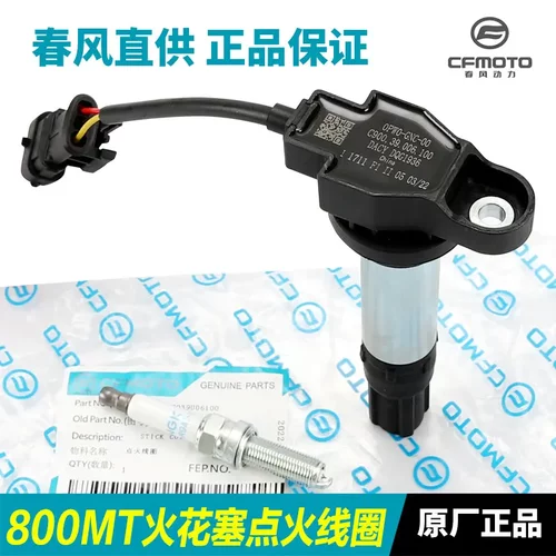 春风摩托车--火花塞点火线圈