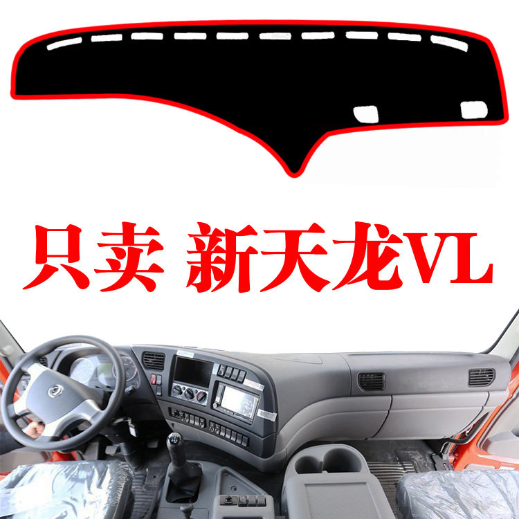 东风新天龙VL货车避光垫