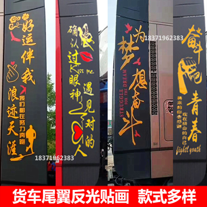 大货车导流罩板拉花个性