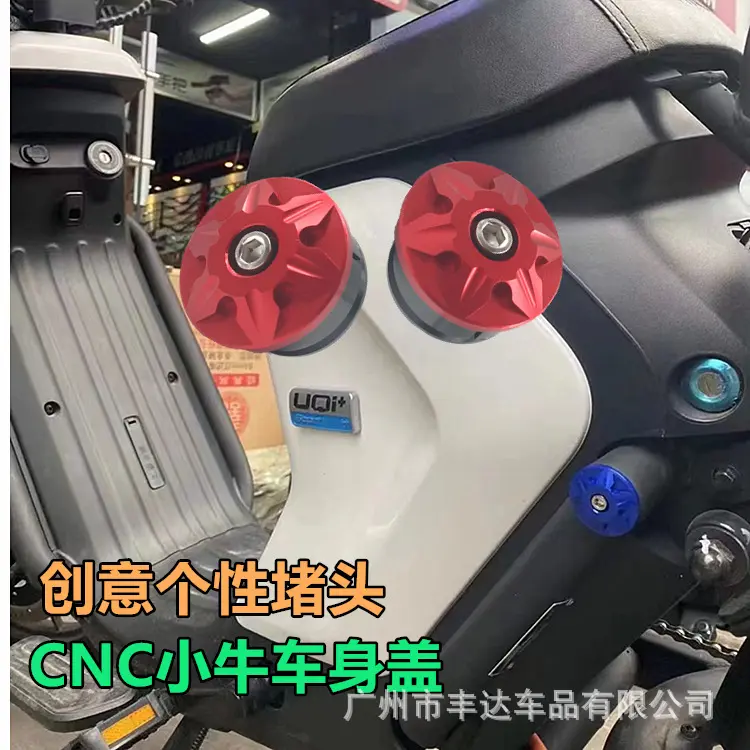 小牛车架堵盖车身堵头+电动车