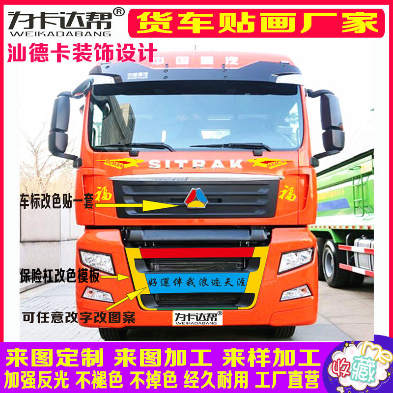 汕德卡装饰拉花保险杠改