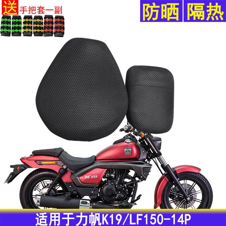 摩托车坐垫套适用于力帆K