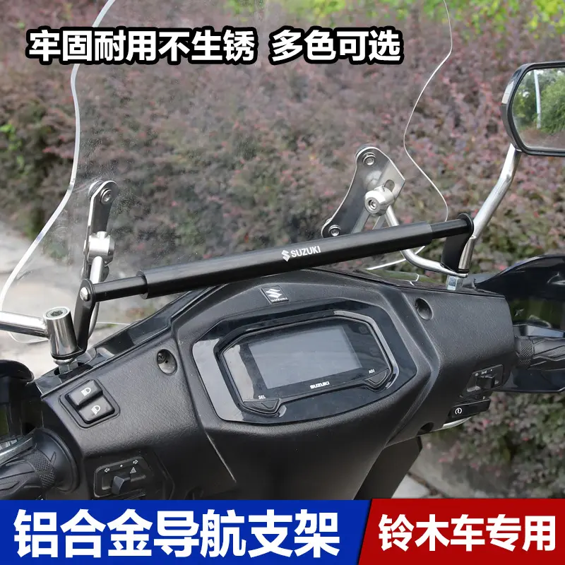 轻骑踏板车优驿改装扩展手机支架