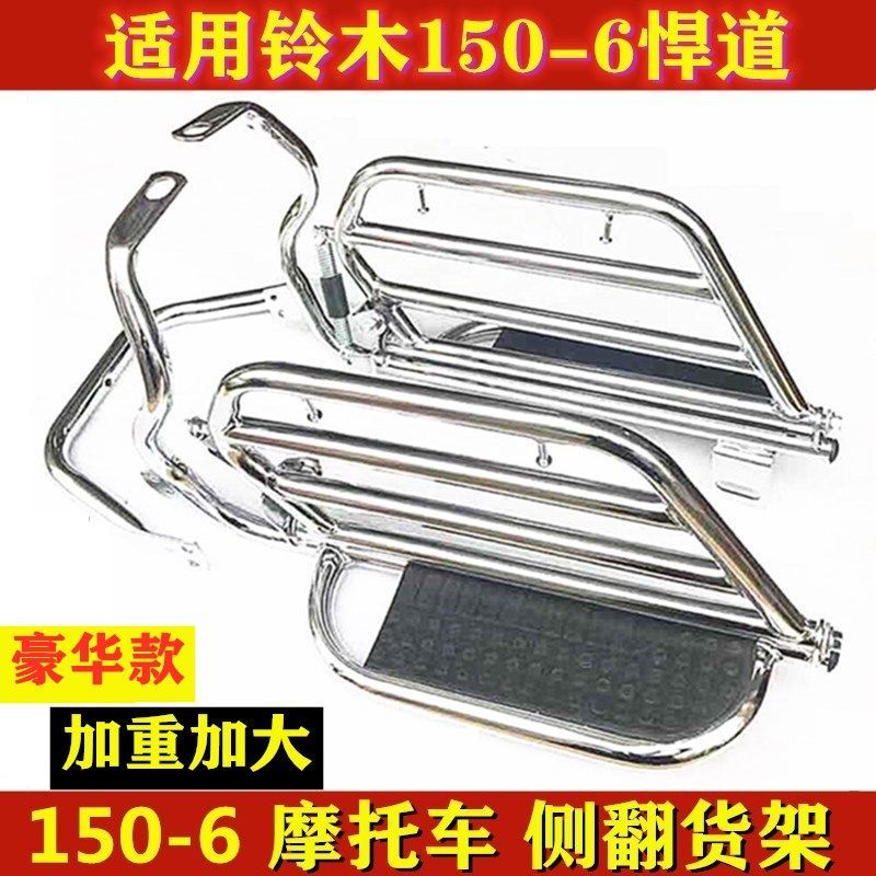 适用于轻骑铃木悍道QS150