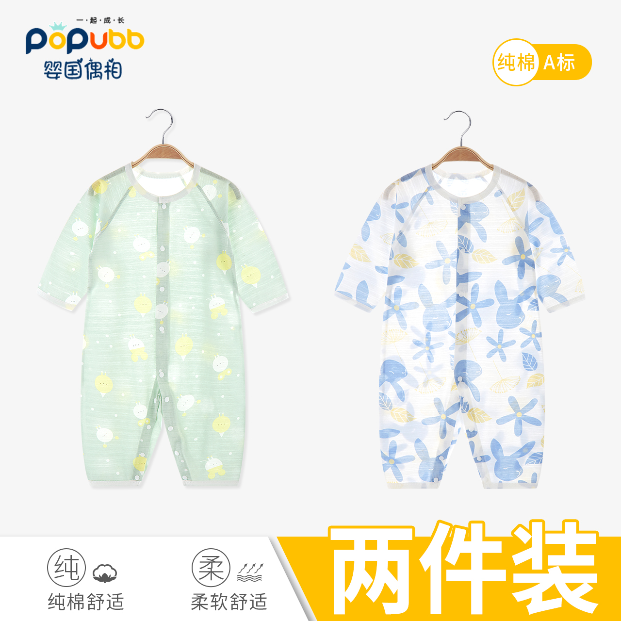超值2件装A类薄款长袖连体衣纯棉