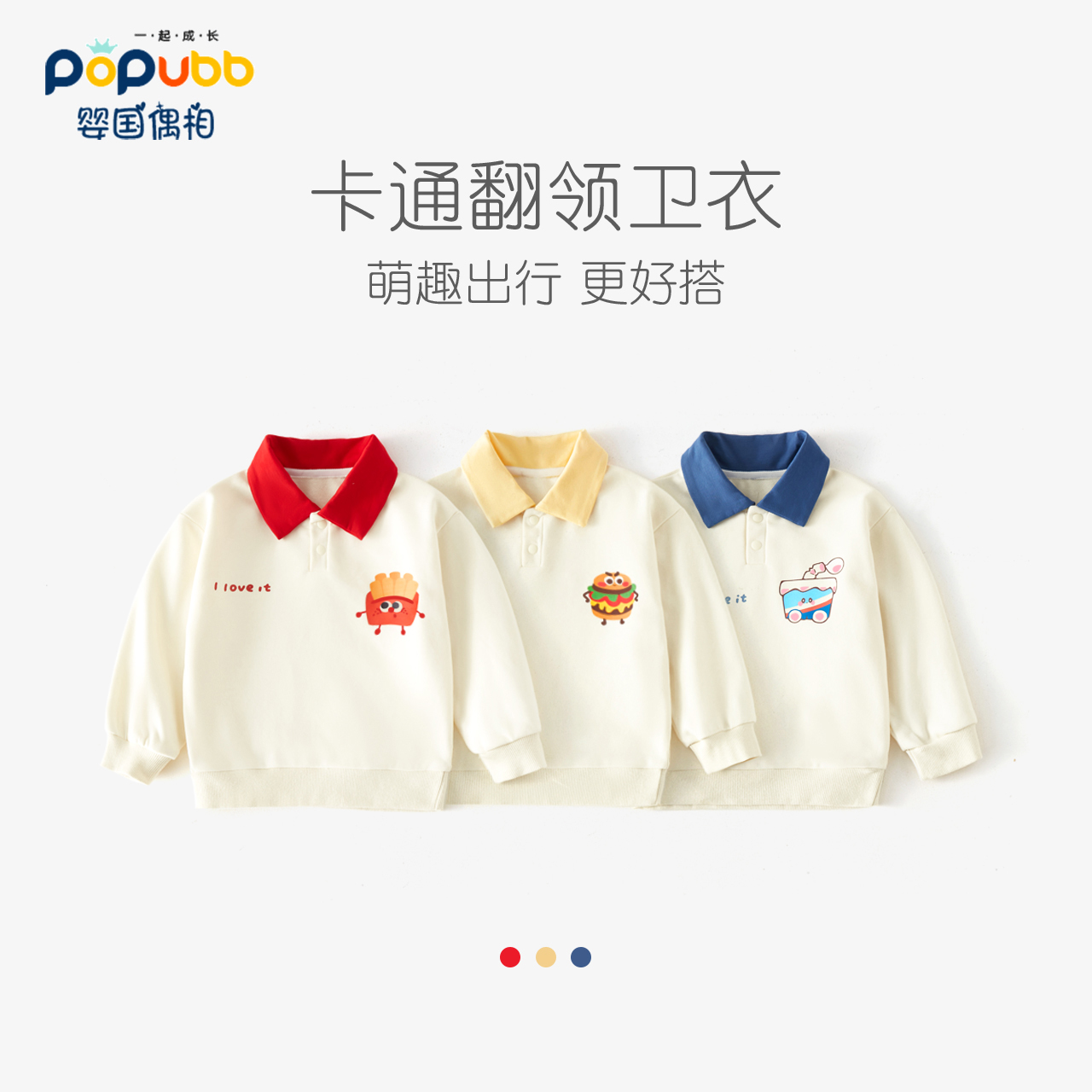 小童学院风翻领卫衣简约时尚上衣
