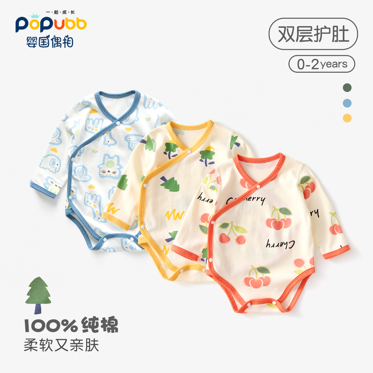 双层护肚包屁衣四季纯棉款
