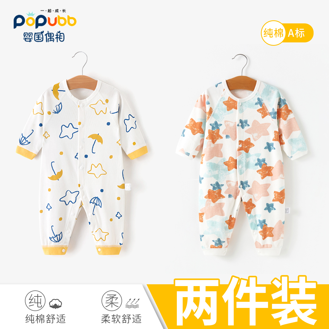 2件婴儿连体衣长袖纯棉无骨睡衣