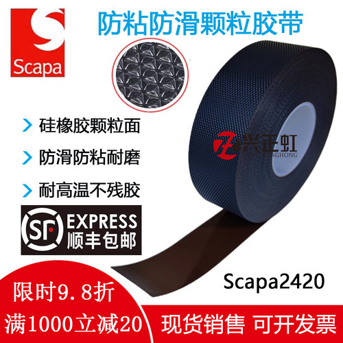 思卡帕Scapa2420防粘颗粒胶带