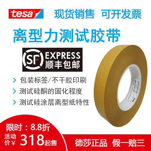 正品Tesa德莎7475离型力测试胶带