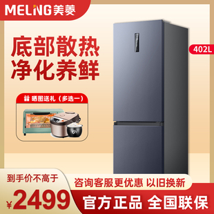 美菱无忧嵌402L超薄零嵌入双门电冰箱家用一级变频节能换新补贴