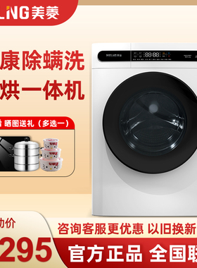 政府补贴美菱 G100M14528BH 洗烘一体家用除菌全自动滚筒洗衣机