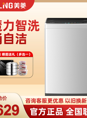 政府补贴美菱 Y1B90全自动波轮洗衣机家用小型洗脱一体9公斤