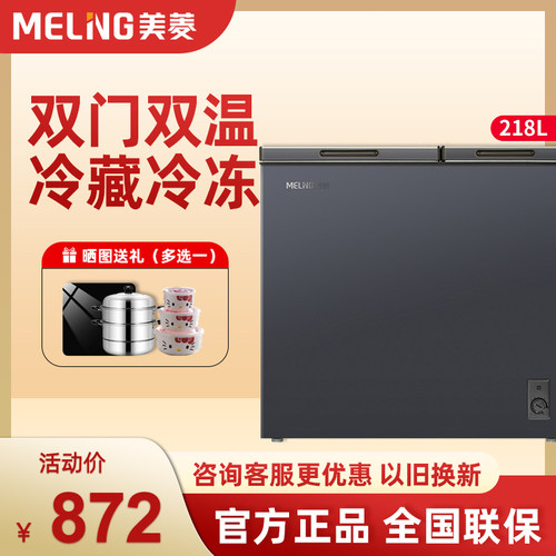 美菱218升冷柜家用一级能效双温