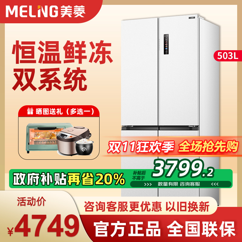 美菱503L十字对开冻鲜生双系统