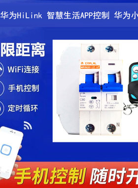 已接入华为HiLink智能断路器空开手机远程控制遥控开关大功率开关