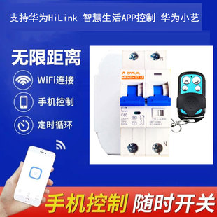 已接入华为HiLink智能断路器空开手机远程控制遥控开关大功率开关