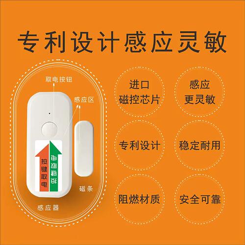 智能节电系统专用门磁开关配件