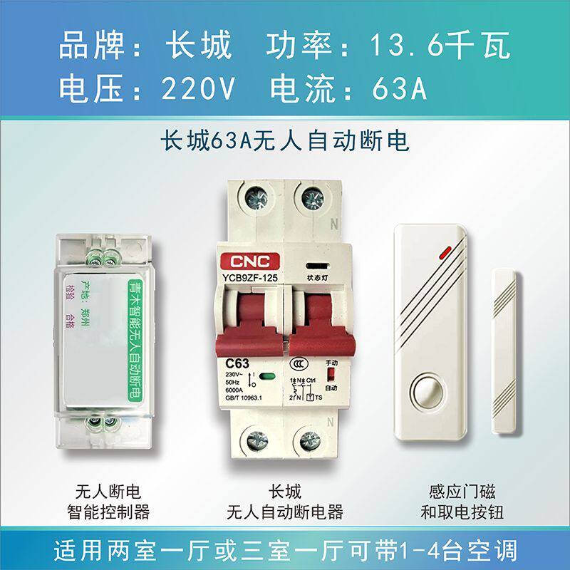 民宿WiFi远程断电器公寓酒店智能节电器人走自动断电神器静音空开