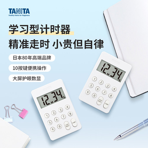 百利达新款厨房计时器学生学习多按键自律定时器时间管理提醒器
