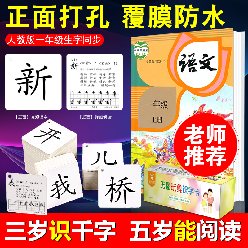 2018Ò»Ä꼶ʶ×Ö¿¨Æ¬Ð²¿±à°æÐ¡Ñ§ÉúÓïÎÄÉϲáϲá¿Î±¾ÎÞͼƴÒôʶ×Ö