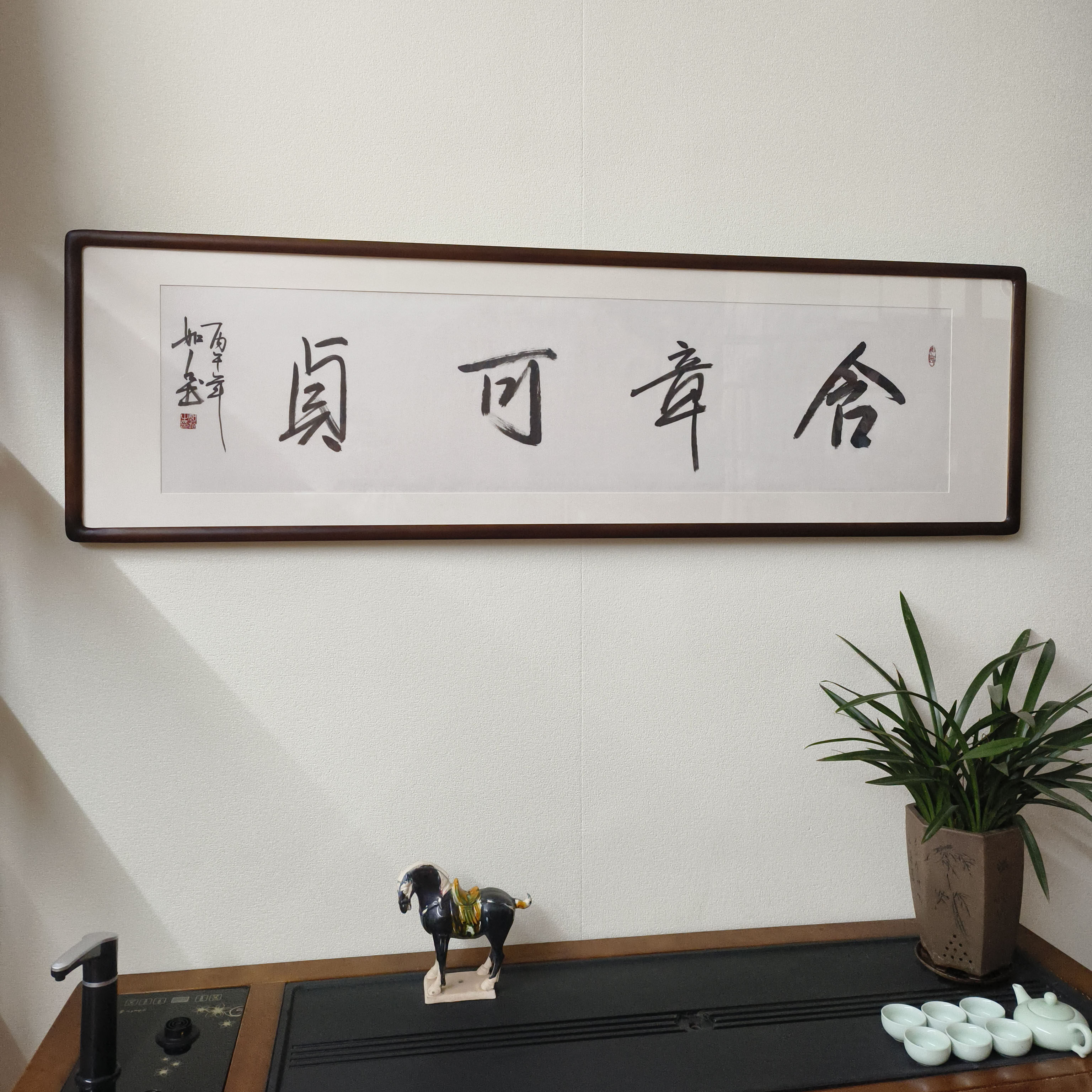 含章可贞名家手写书法真迹带框